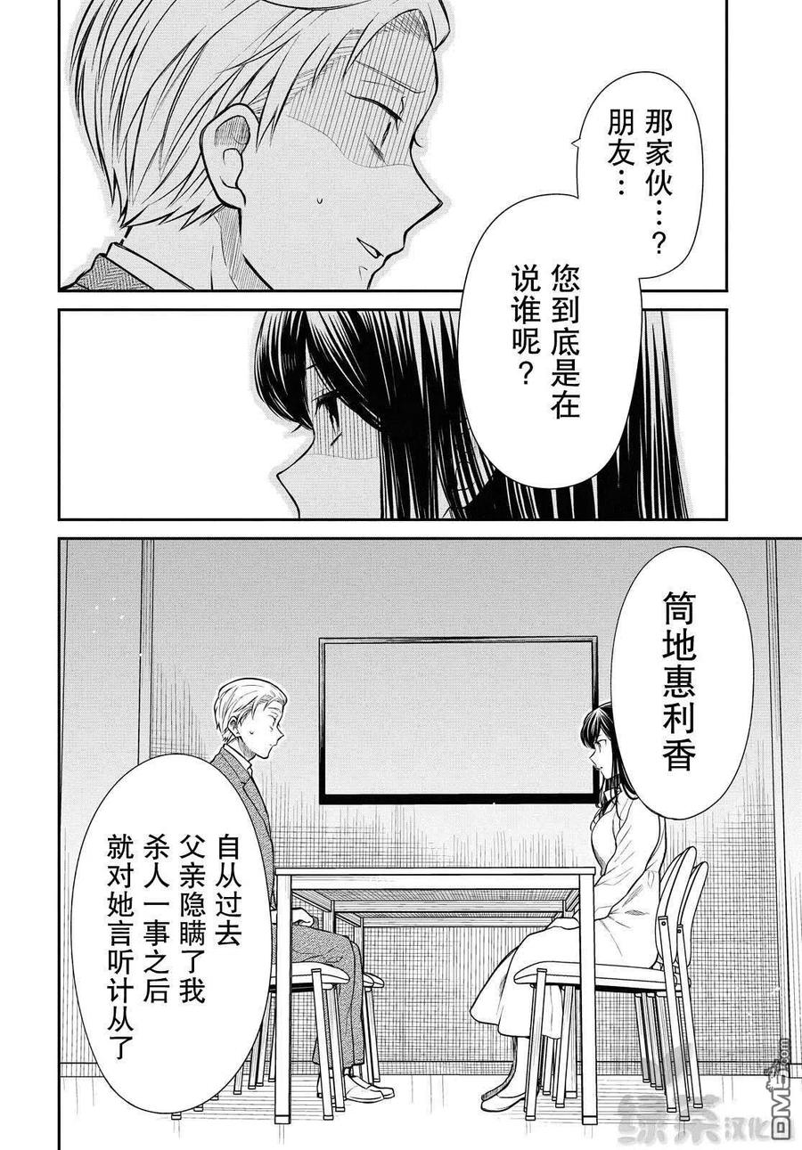 《1年A班的怪物》第36话 老师、不能去对抗吗？ 第24页