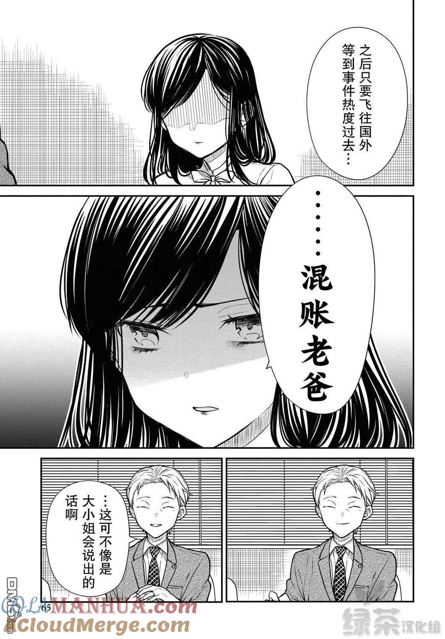 《1年A班的怪物》第36话 老师、不能去对抗吗？ 第11页