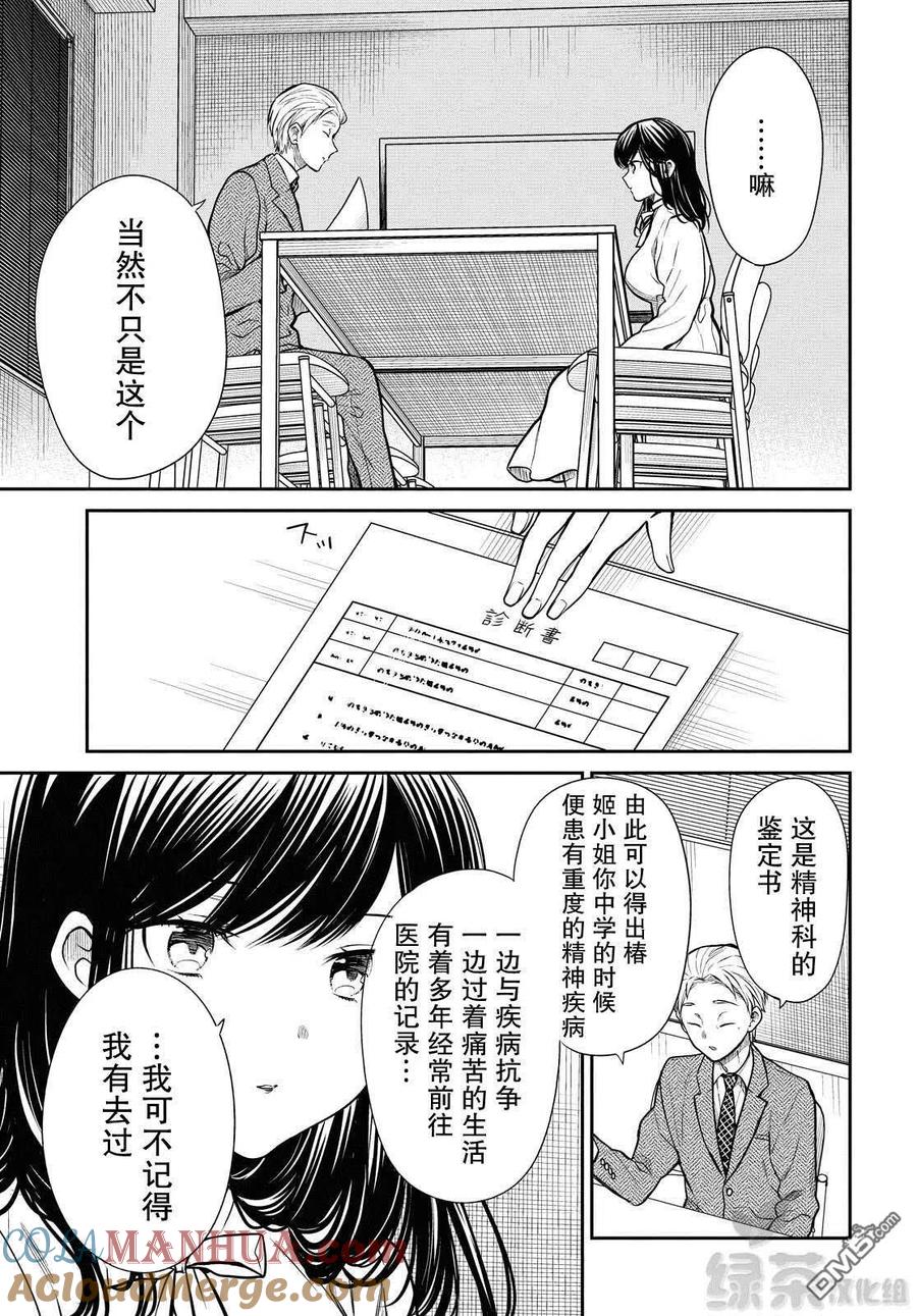 《1年A班的怪物》第36话 老师、不能去对抗吗？ 第9页