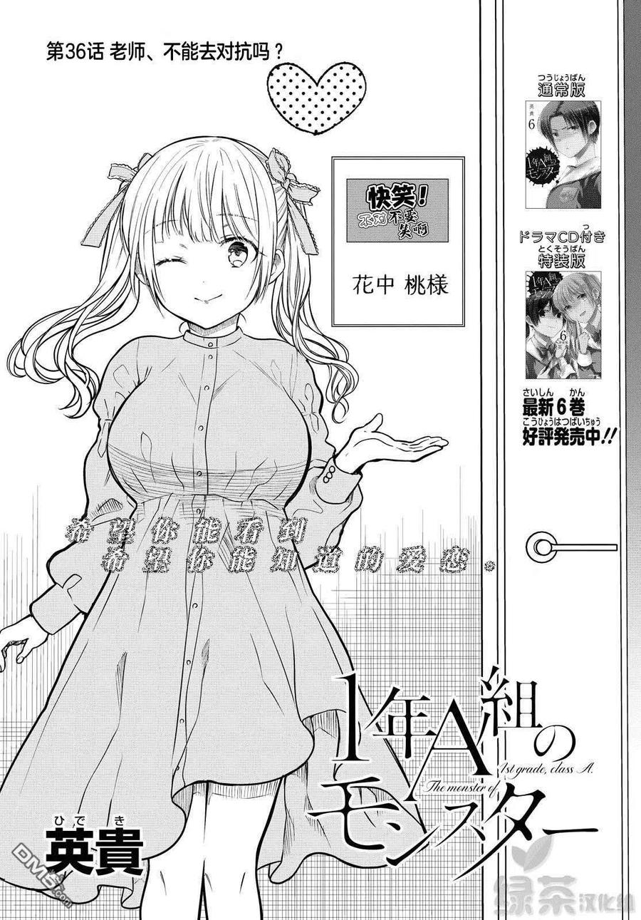 《1年A班的怪物》第36话 老师、不能去对抗吗？ 第2页
