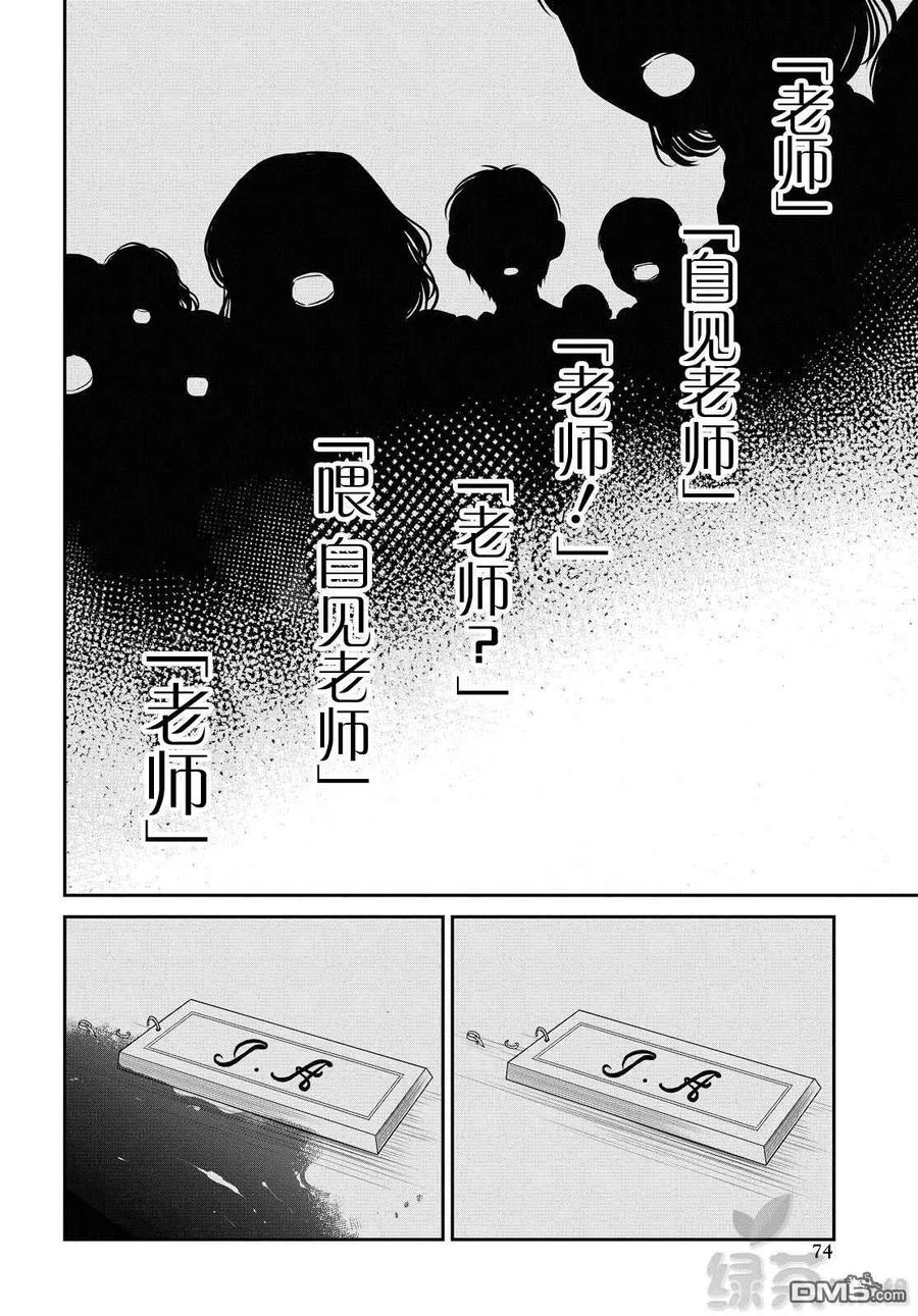 《1年A班的怪物》第36话 老师、不能去对抗吗？ 第20页