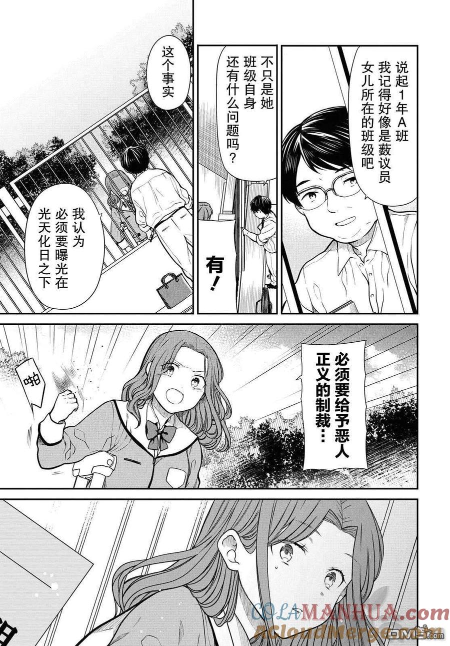 《1年A班的怪物》第36话 老师、不能去对抗吗？ 第3页
