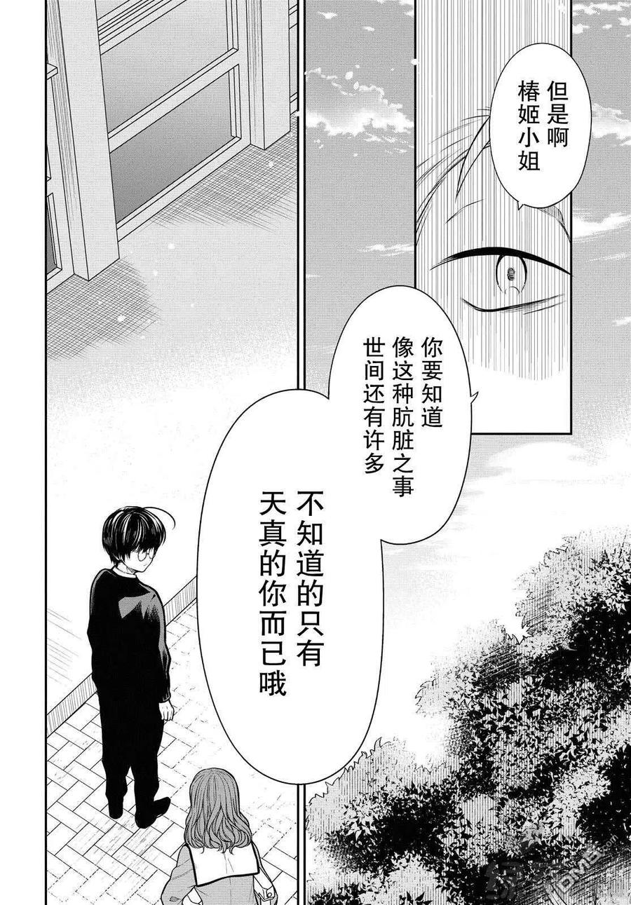 《1年A班的怪物》第36话 老师、不能去对抗吗？ 第12页