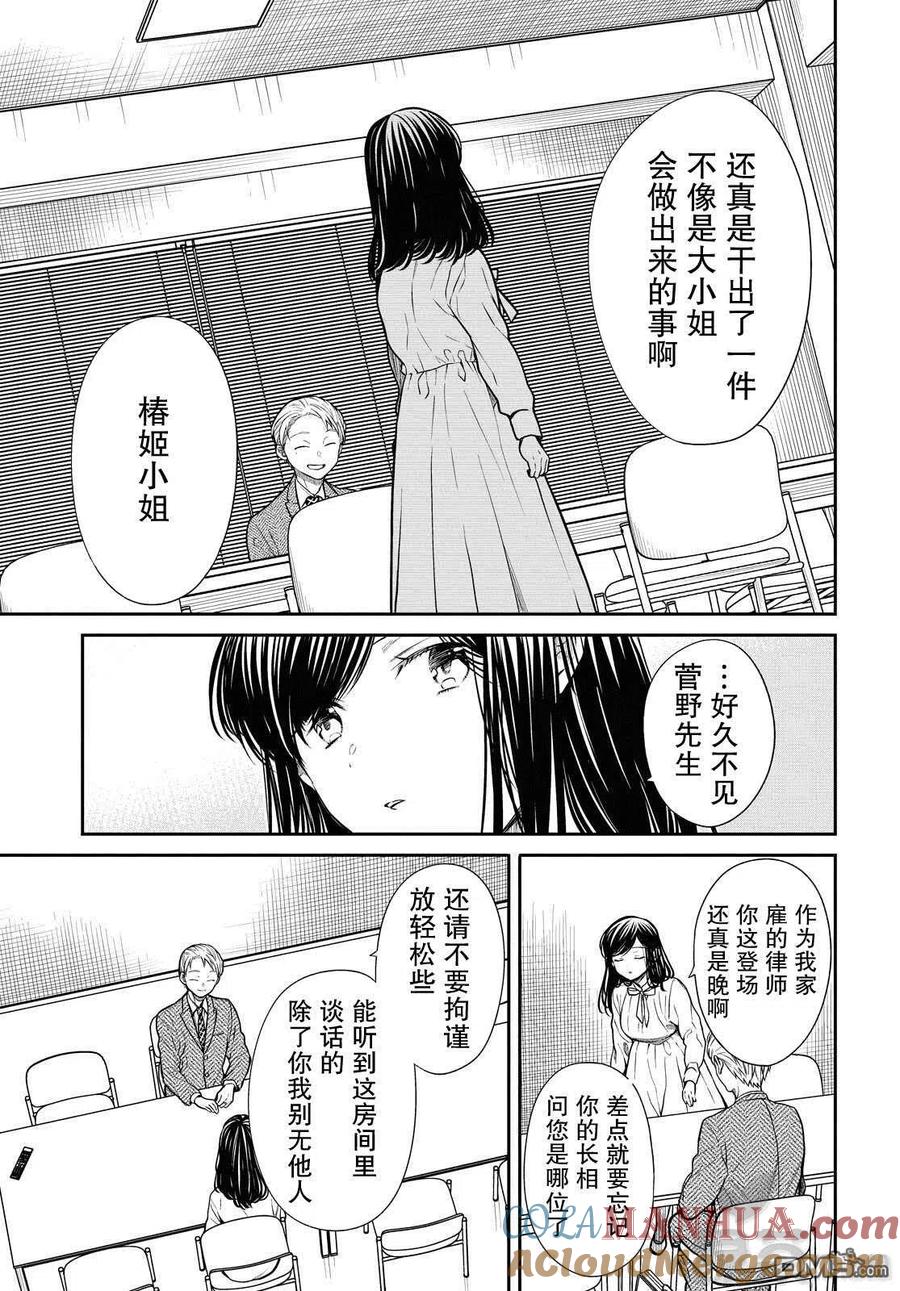 《1年A班的怪物》第36话 老师、不能去对抗吗？ 第7页
