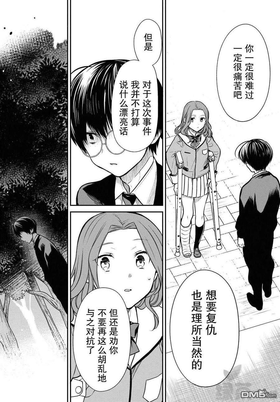 《1年A班的怪物》第36话 老师、不能去对抗吗？ 第16页