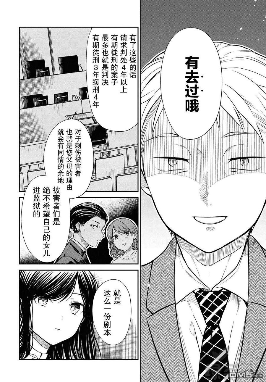 《1年A班的怪物》第36话 老师、不能去对抗吗？ 第10页