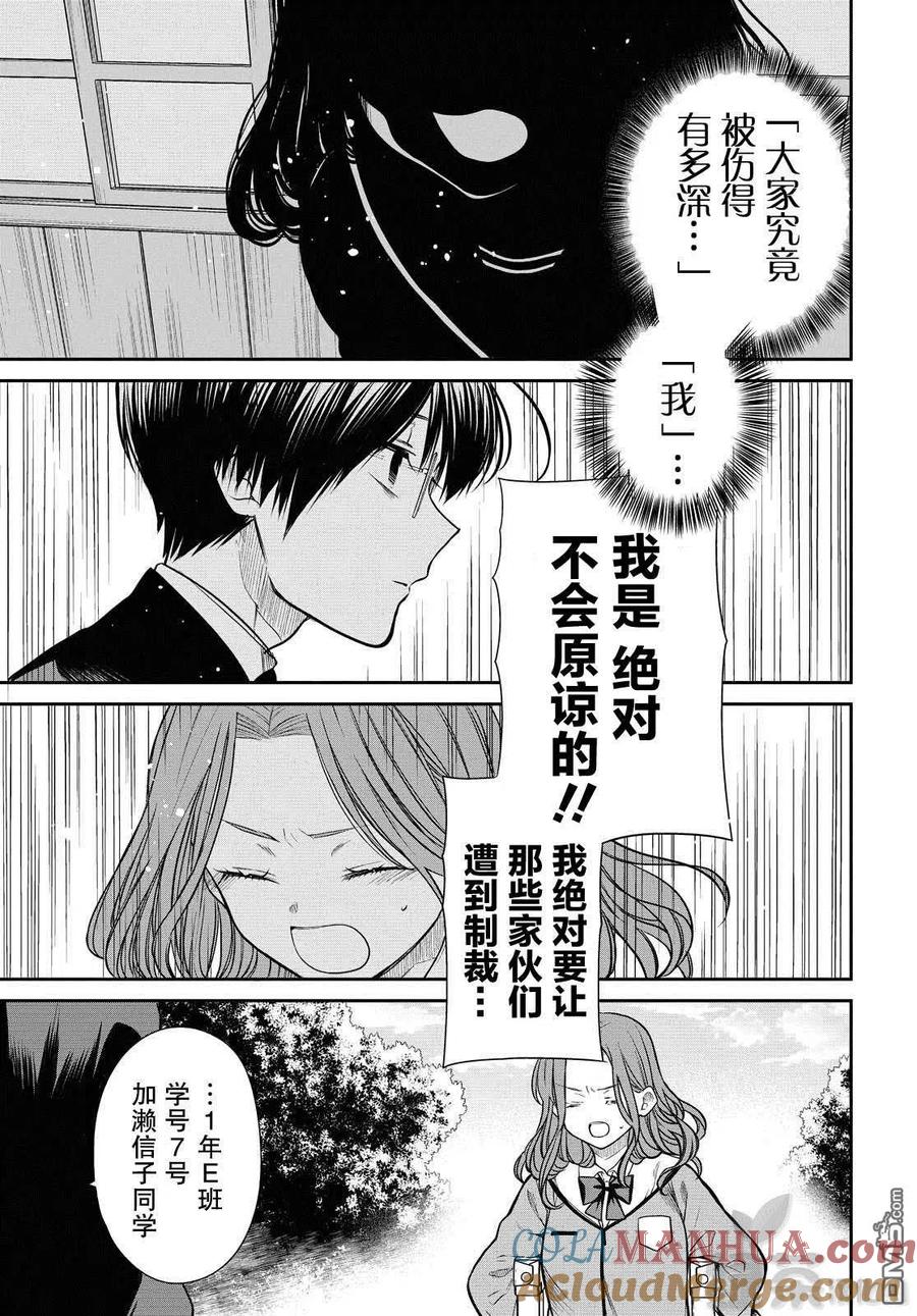 《1年A班的怪物》第36话 老师、不能去对抗吗？ 第15页
