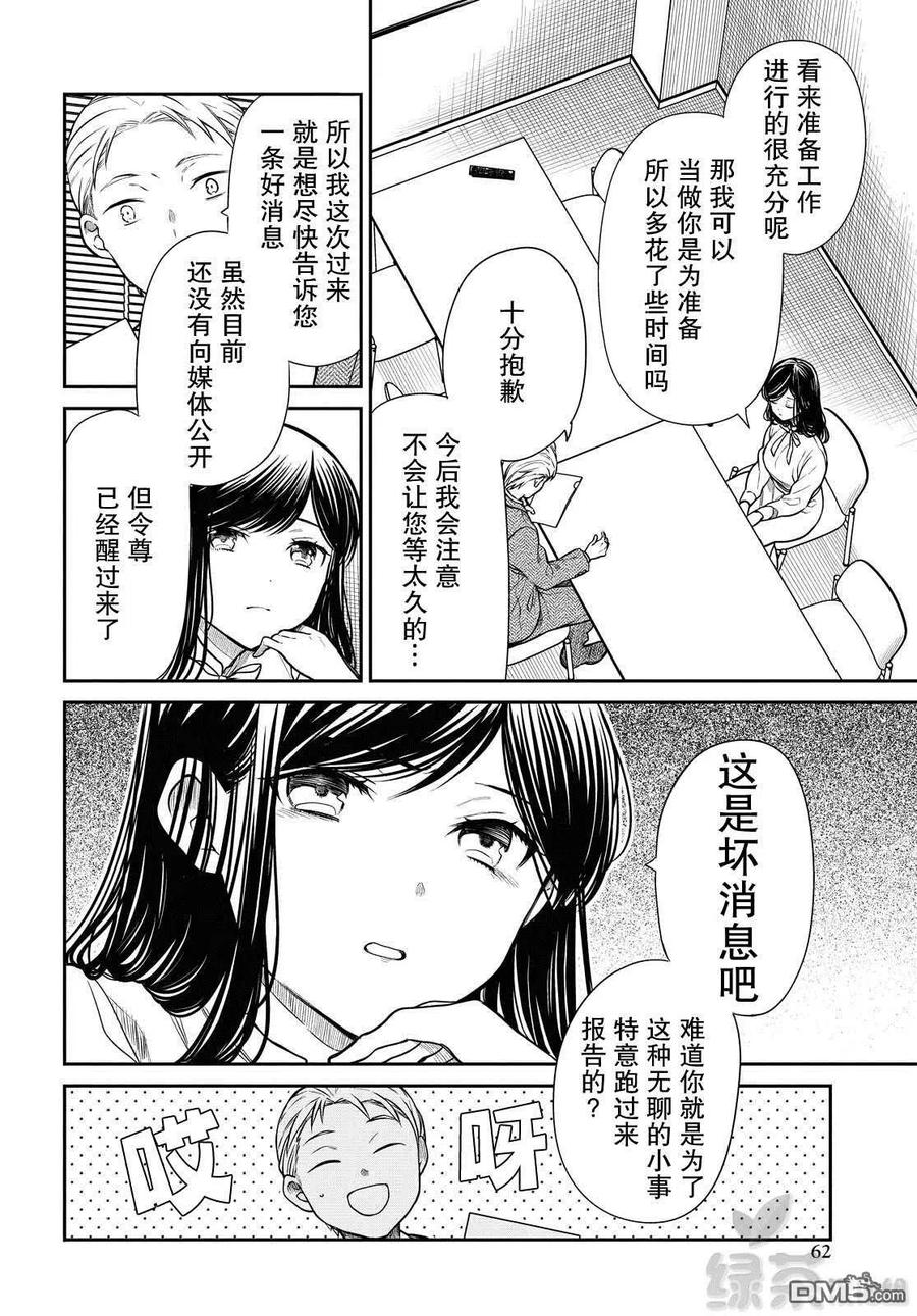 《1年A班的怪物》第36话 老师、不能去对抗吗？ 第8页