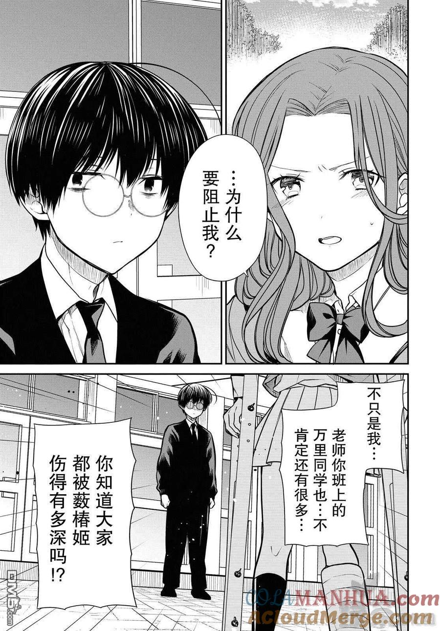 《1年A班的怪物》第36话 老师、不能去对抗吗？ 第13页