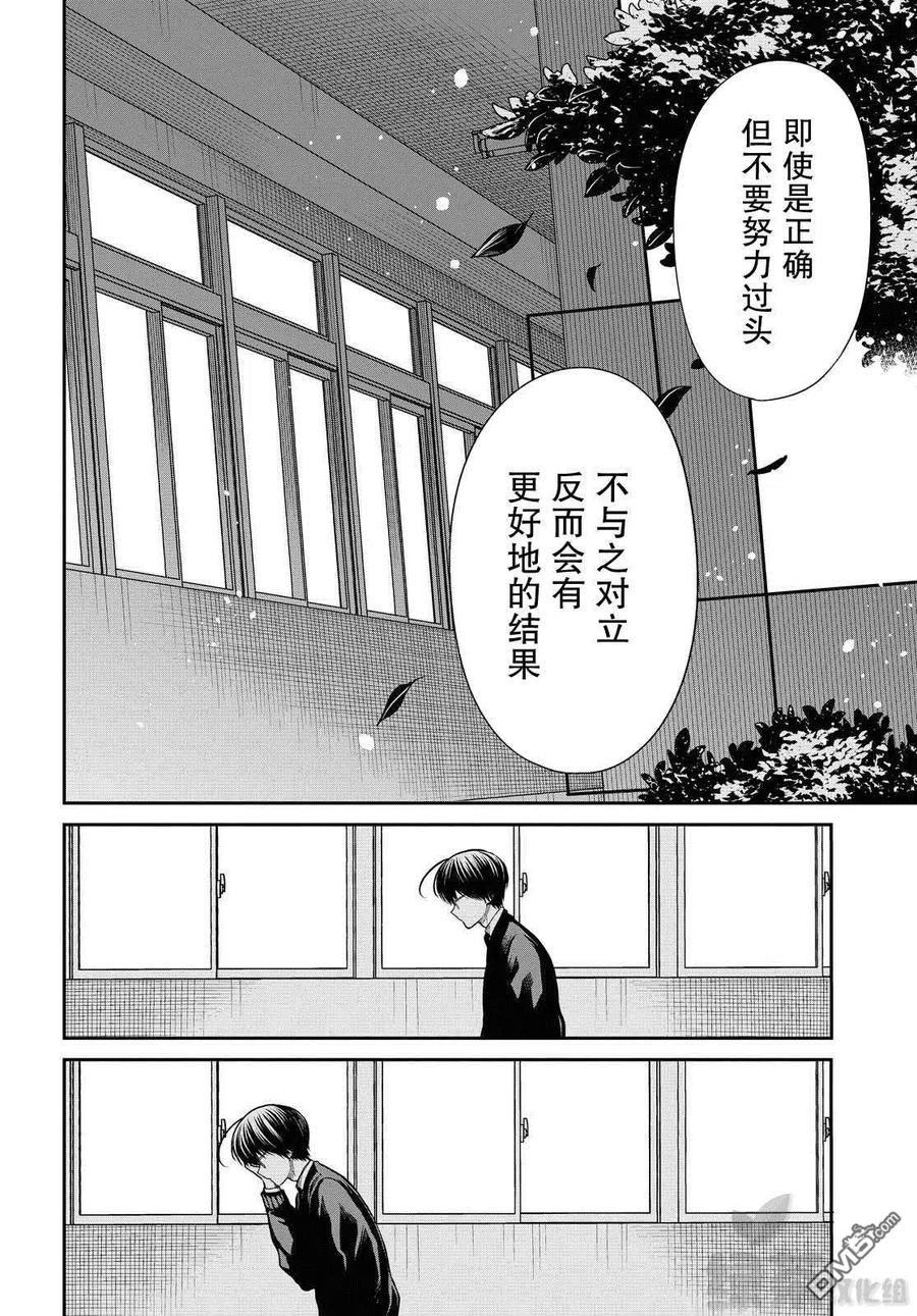 《1年A班的怪物》第36话 老师、不能去对抗吗？ 第18页