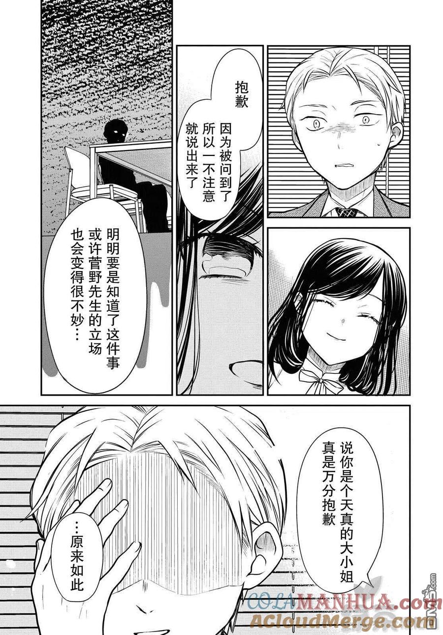 《1年A班的怪物》第36话 老师、不能去对抗吗？ 第25页