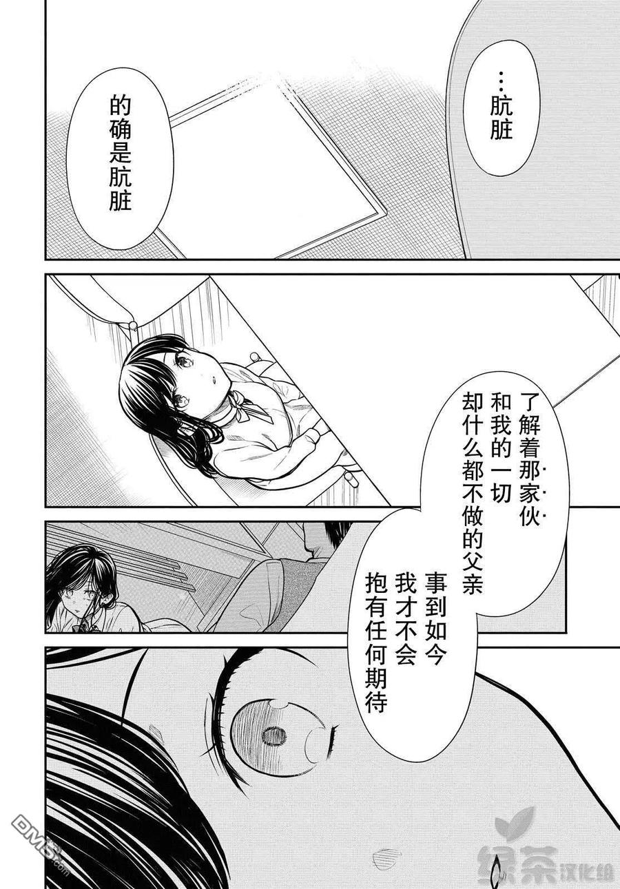 《1年A班的怪物》第36话 老师、不能去对抗吗？ 第22页