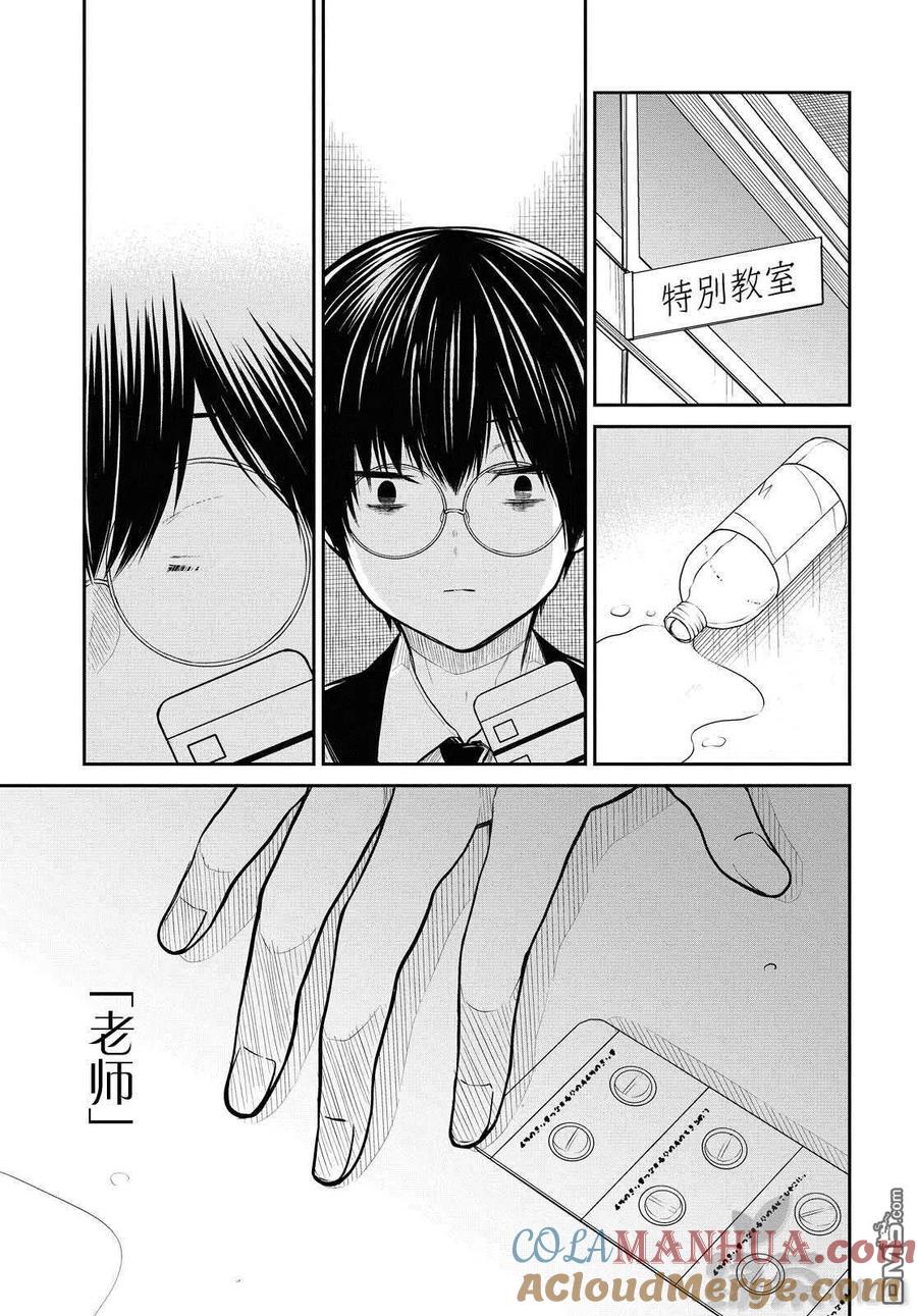 《1年A班的怪物》第36话 老师、不能去对抗吗？ 第19页