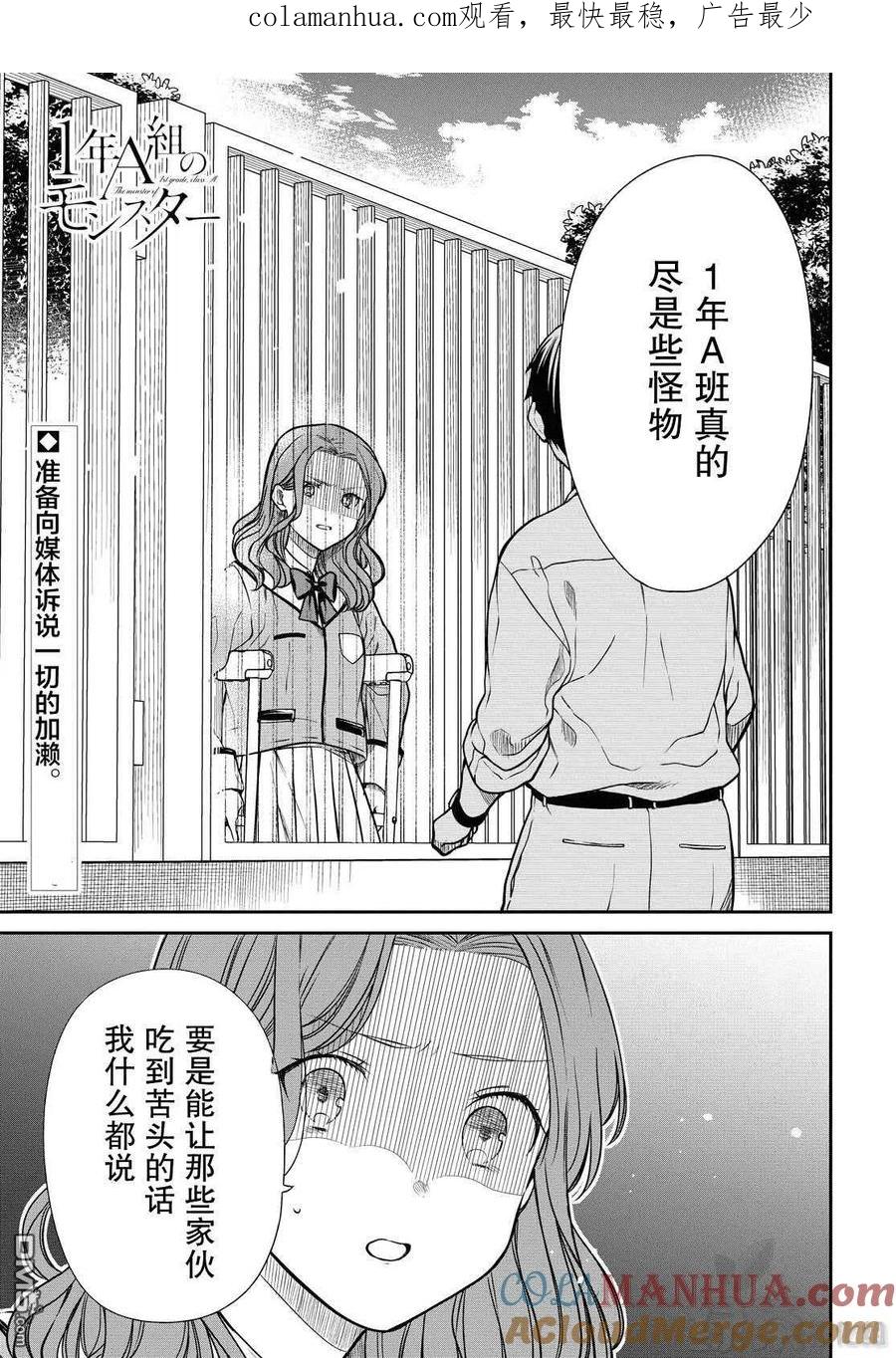 《1年A班的怪物》第36话 老师、不能去对抗吗？ 第1页