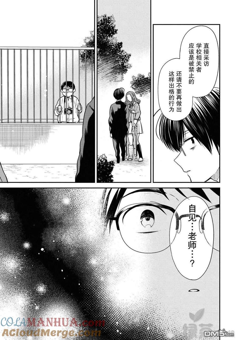 《1年A班的怪物》第36话 老师、不能去对抗吗？ 第5页
