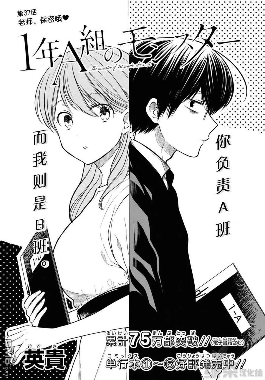 《1年A班的怪物》第37话 老师、保密哦 第2页