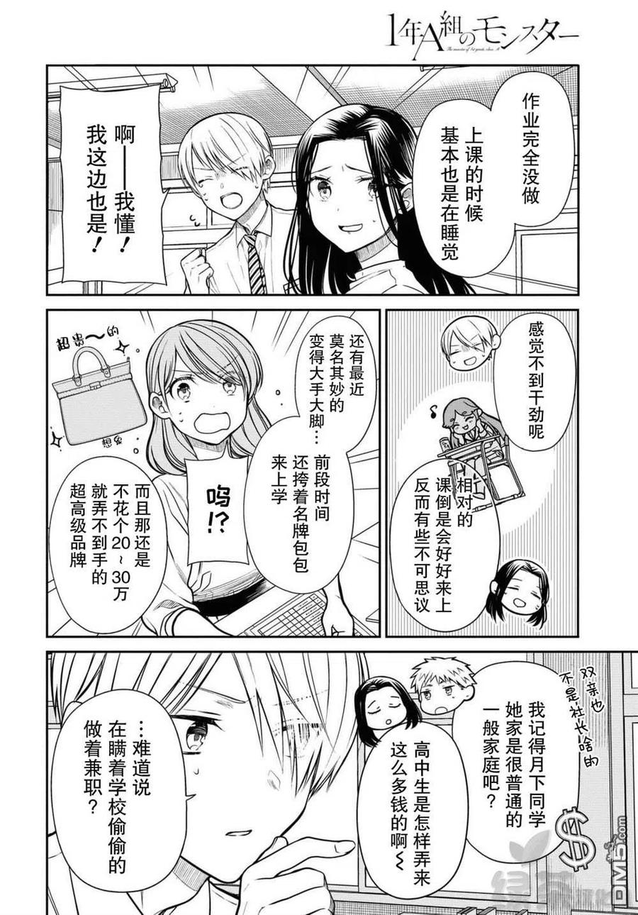 《1年A班的怪物》第37话 老师、保密哦 第14页