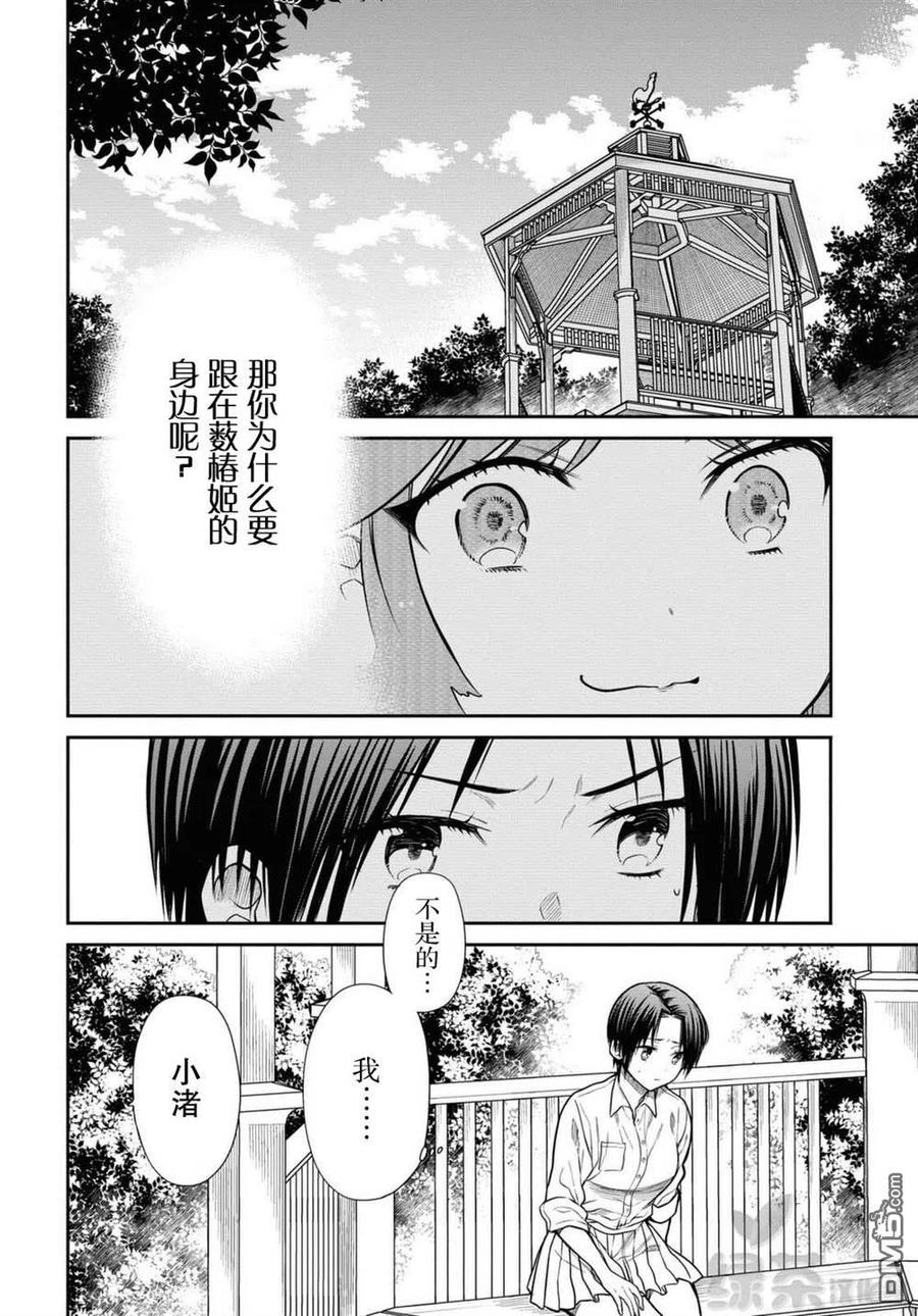 《1年A班的怪物》第37话 老师、保密哦 第18页
