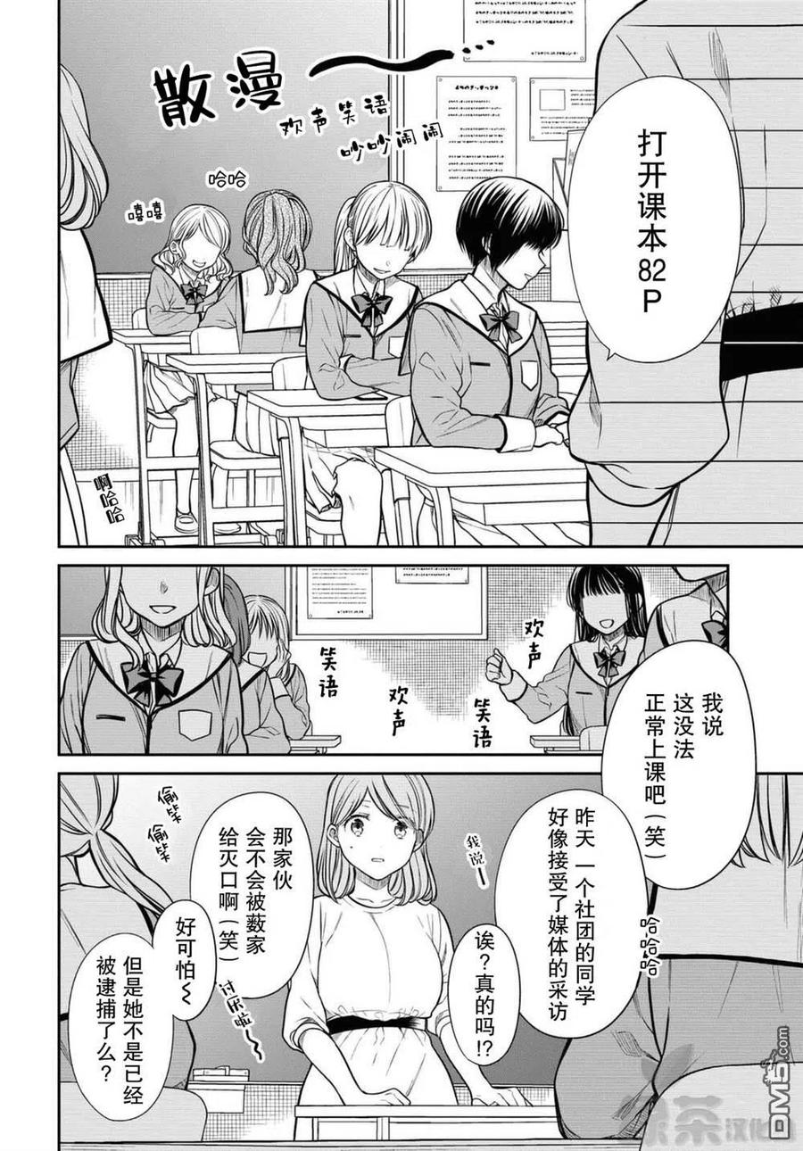 《1年A班的怪物》第37话 老师、保密哦 第4页
