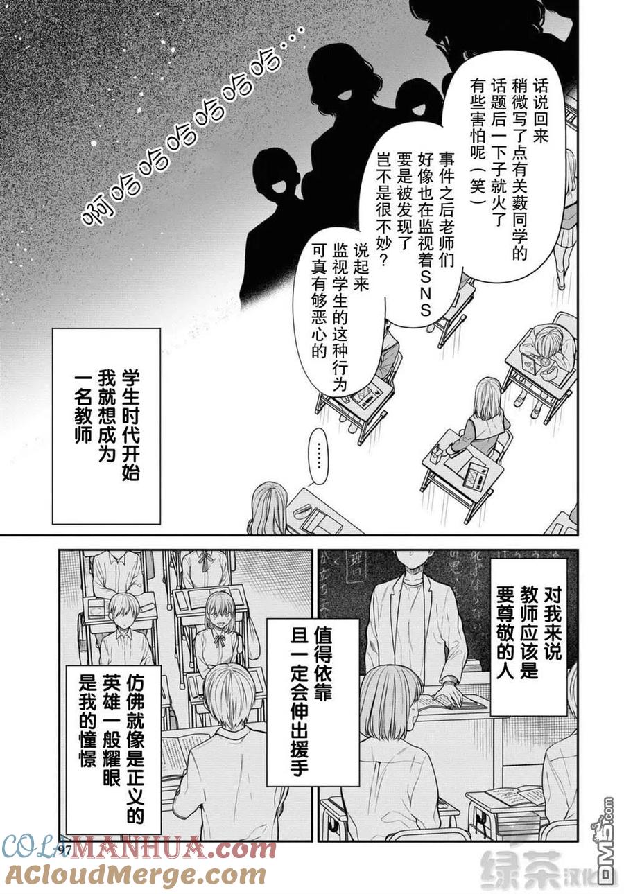 《1年A班的怪物》第37话 老师、保密哦 第5页