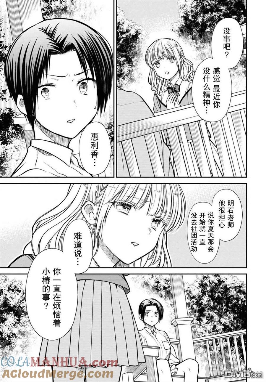 《1年A班的怪物》第37话 老师、保密哦 第19页