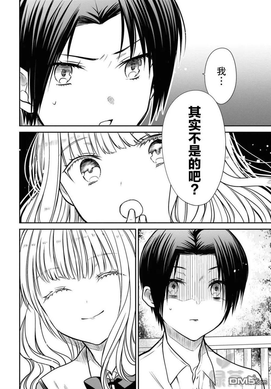 《1年A班的怪物》第37话 老师、保密哦 第20页