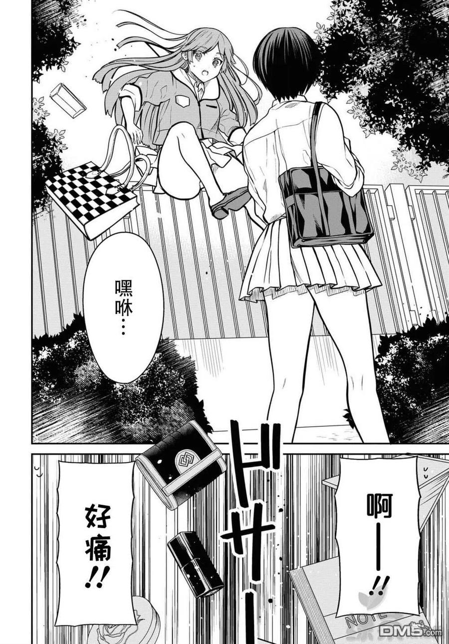 《1年A班的怪物》第37话 老师、保密哦 第8页