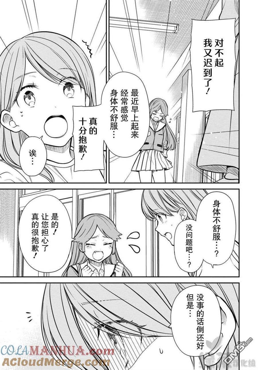 《1年A班的怪物》第37话 老师、保密哦 第23页