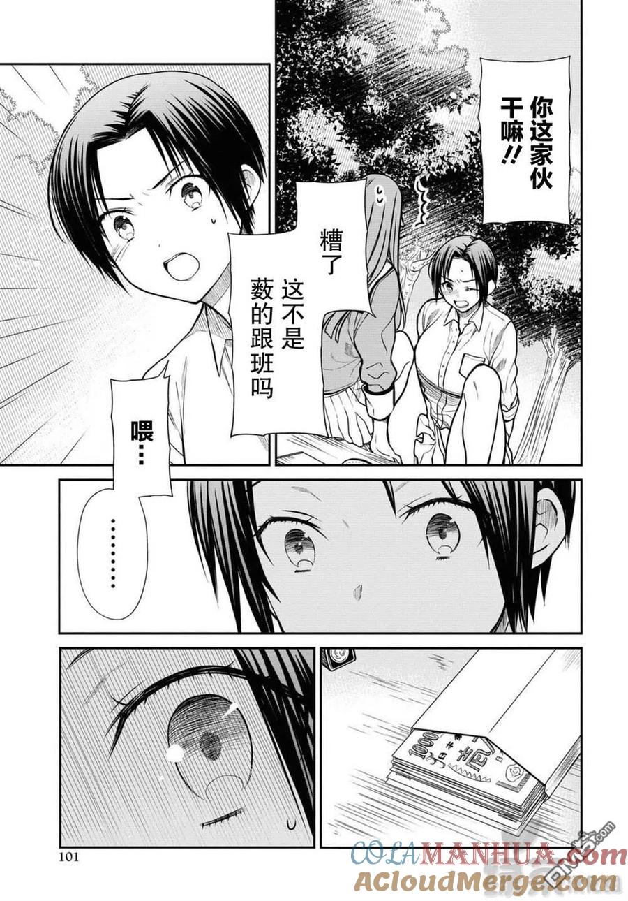 《1年A班的怪物》第37话 老师、保密哦 第9页