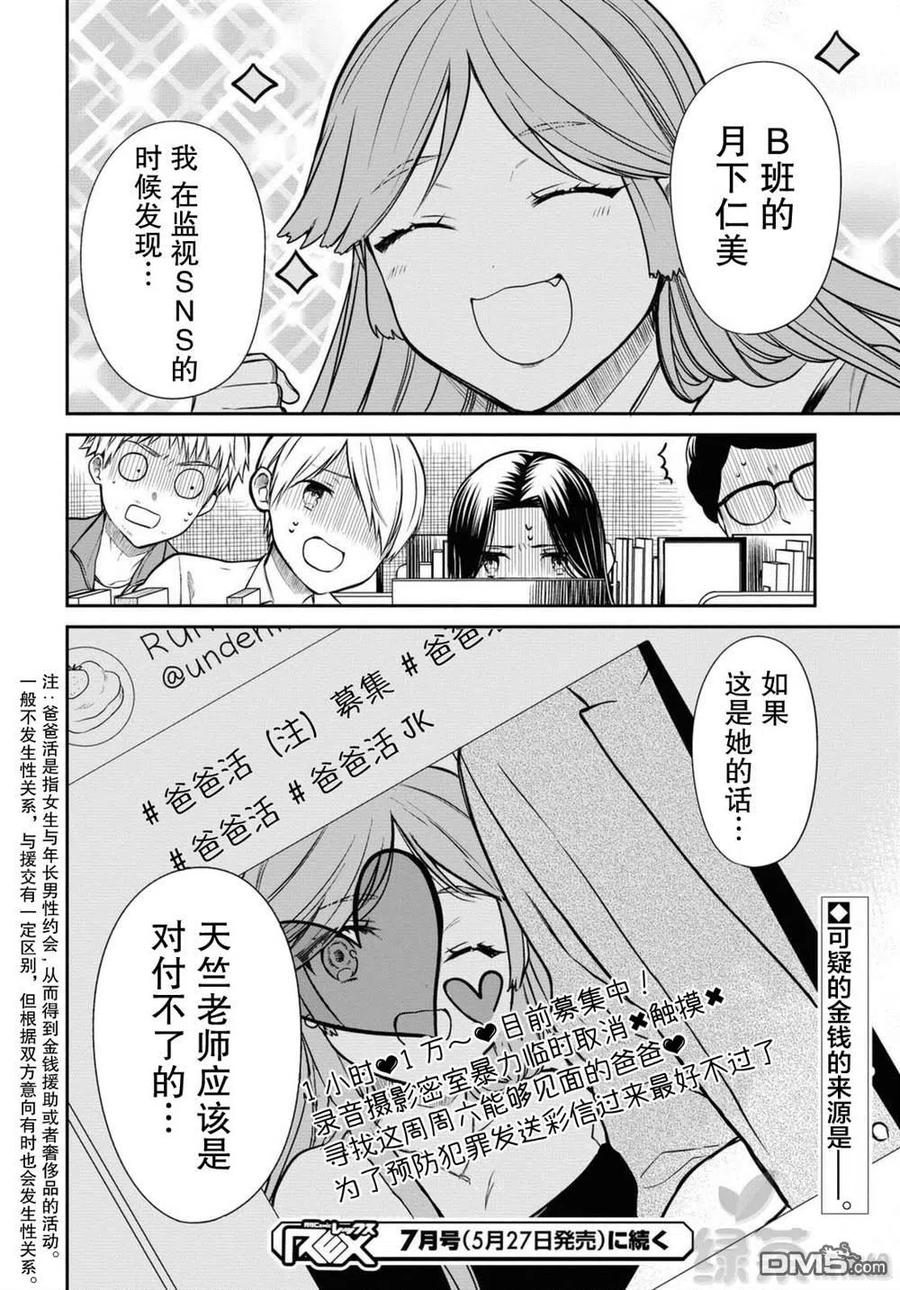 《1年A班的怪物》第37话 老师、保密哦 第26页