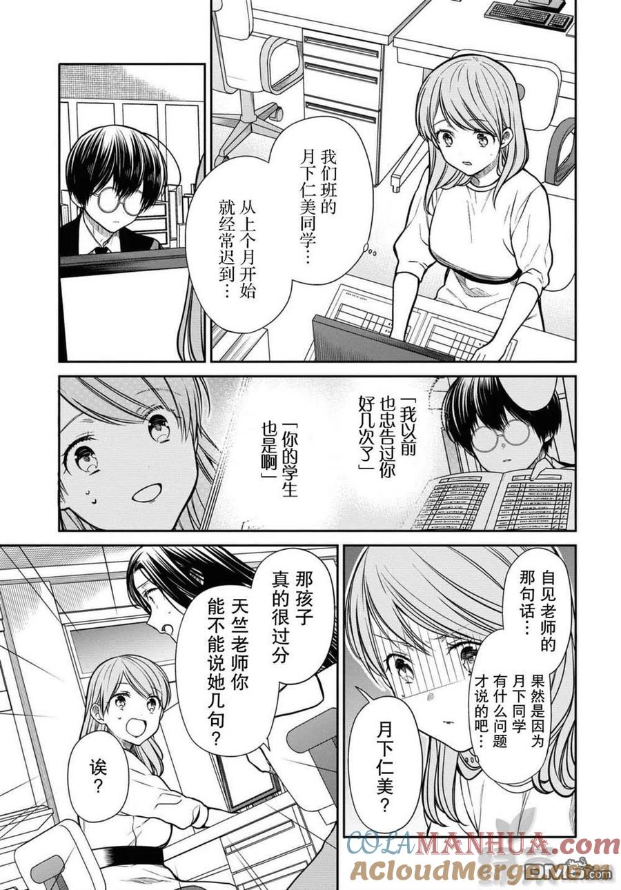 《1年A班的怪物》第37话 老师、保密哦 第13页