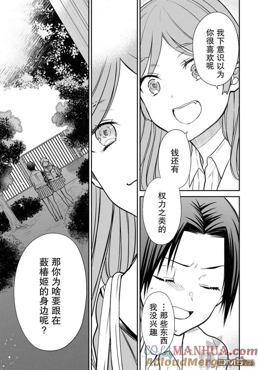 《1年A班的怪物》第37话 老师、保密哦 第11页