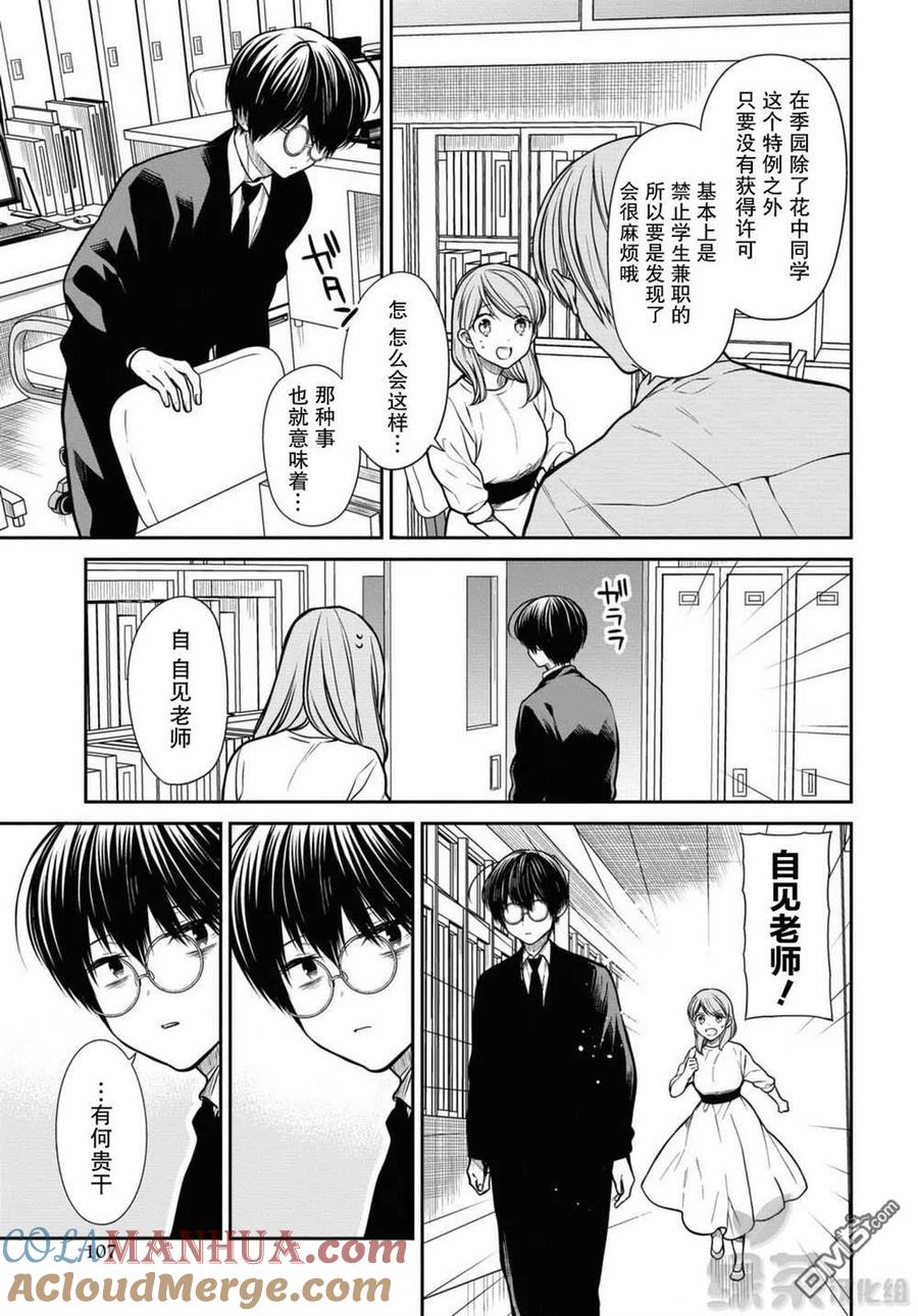 《1年A班的怪物》第37话 老师、保密哦 第15页