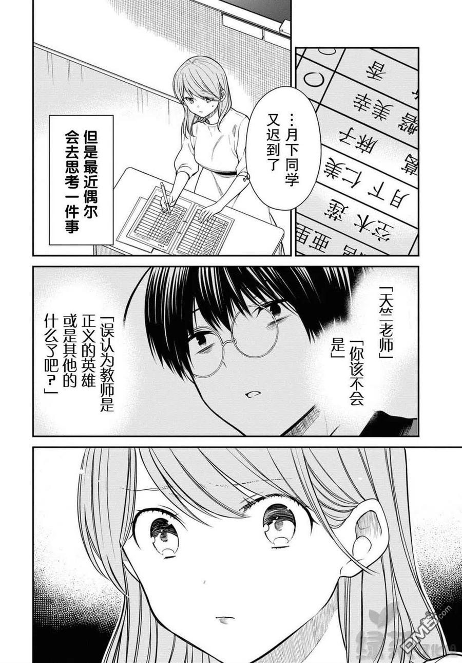 《1年A班的怪物》第37话 老师、保密哦 第6页