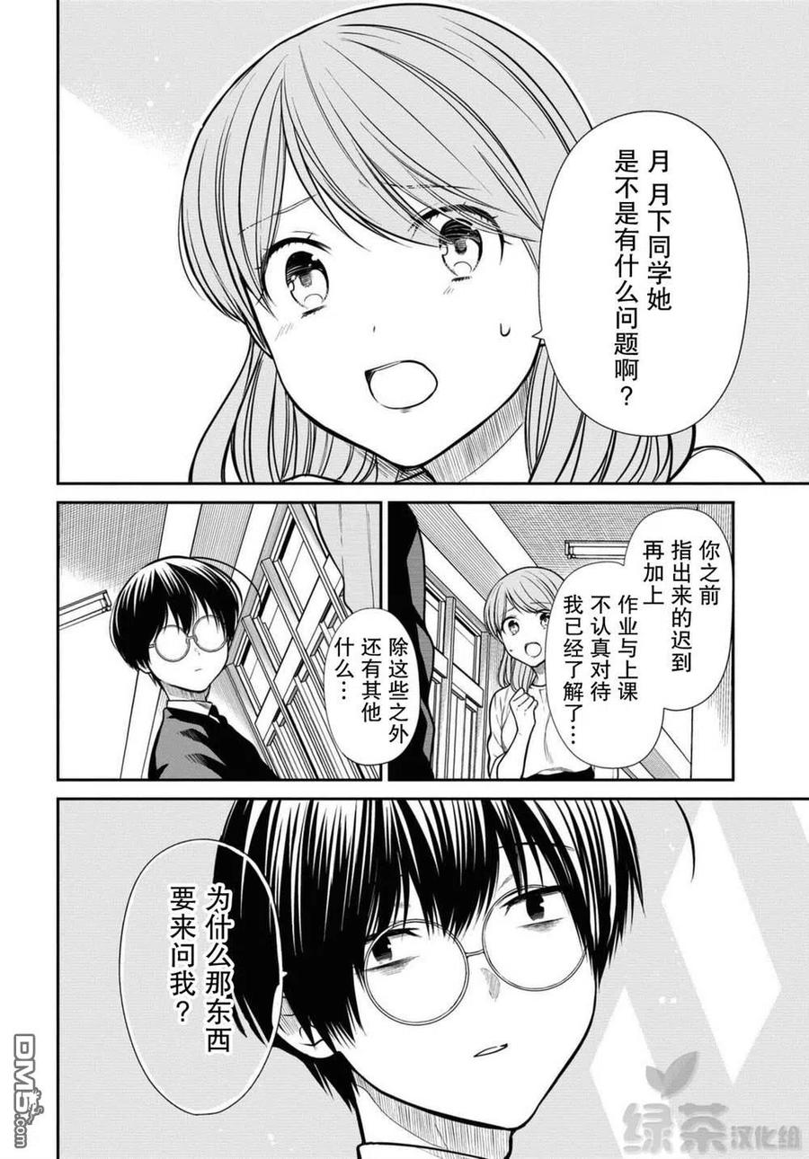 《1年A班的怪物》第37话 老师、保密哦 第16页