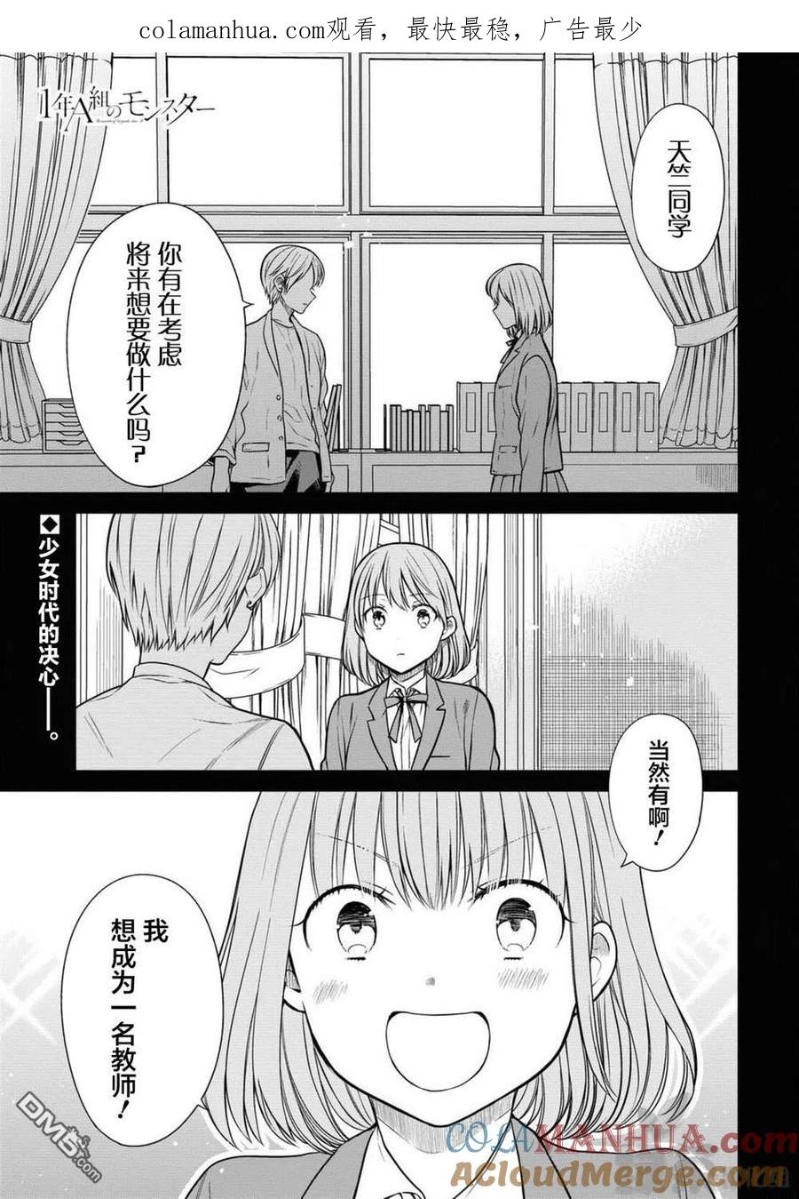 《1年A班的怪物》第37话 老师、保密哦 第1页