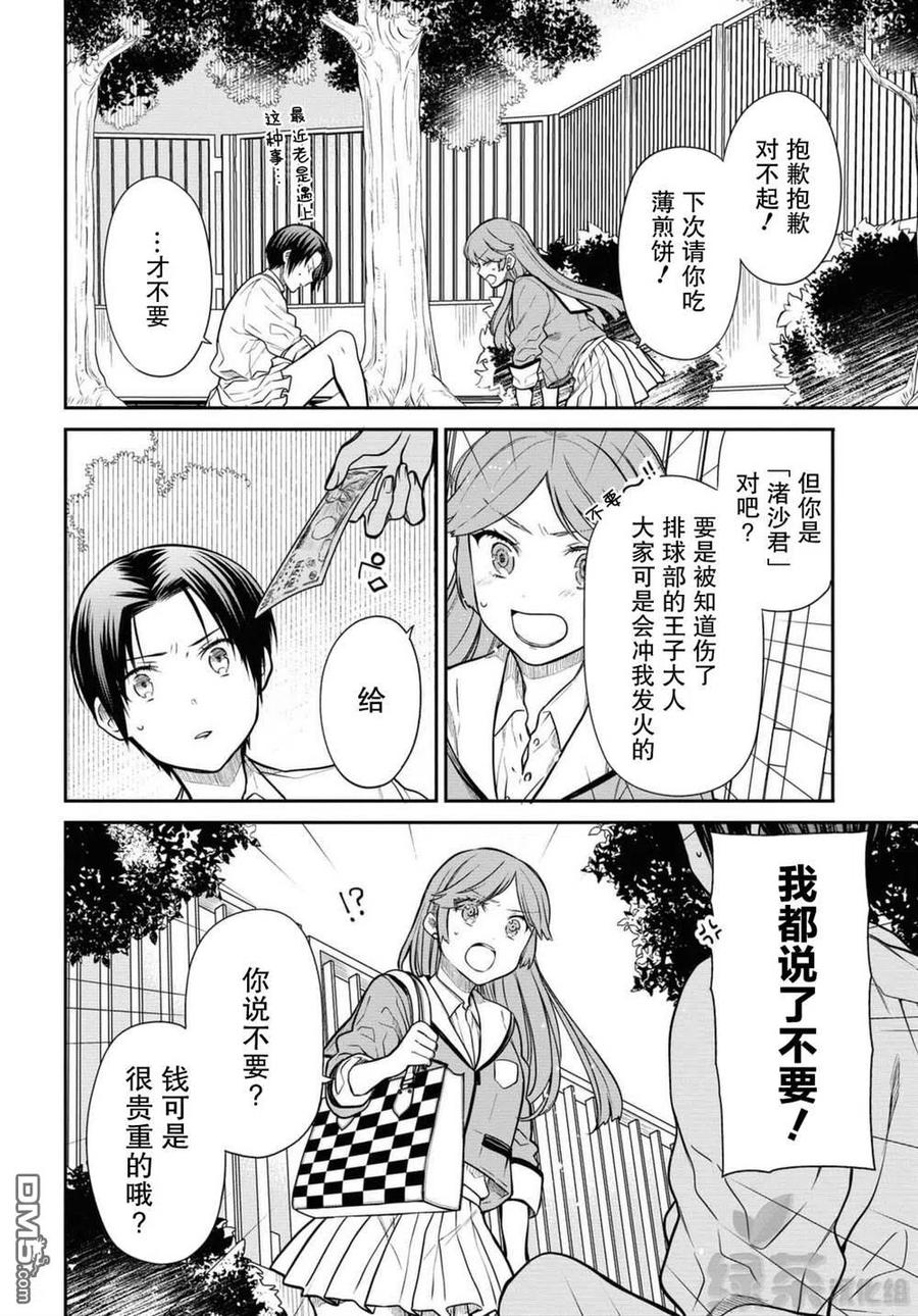 《1年A班的怪物》第37话 老师、保密哦 第10页
