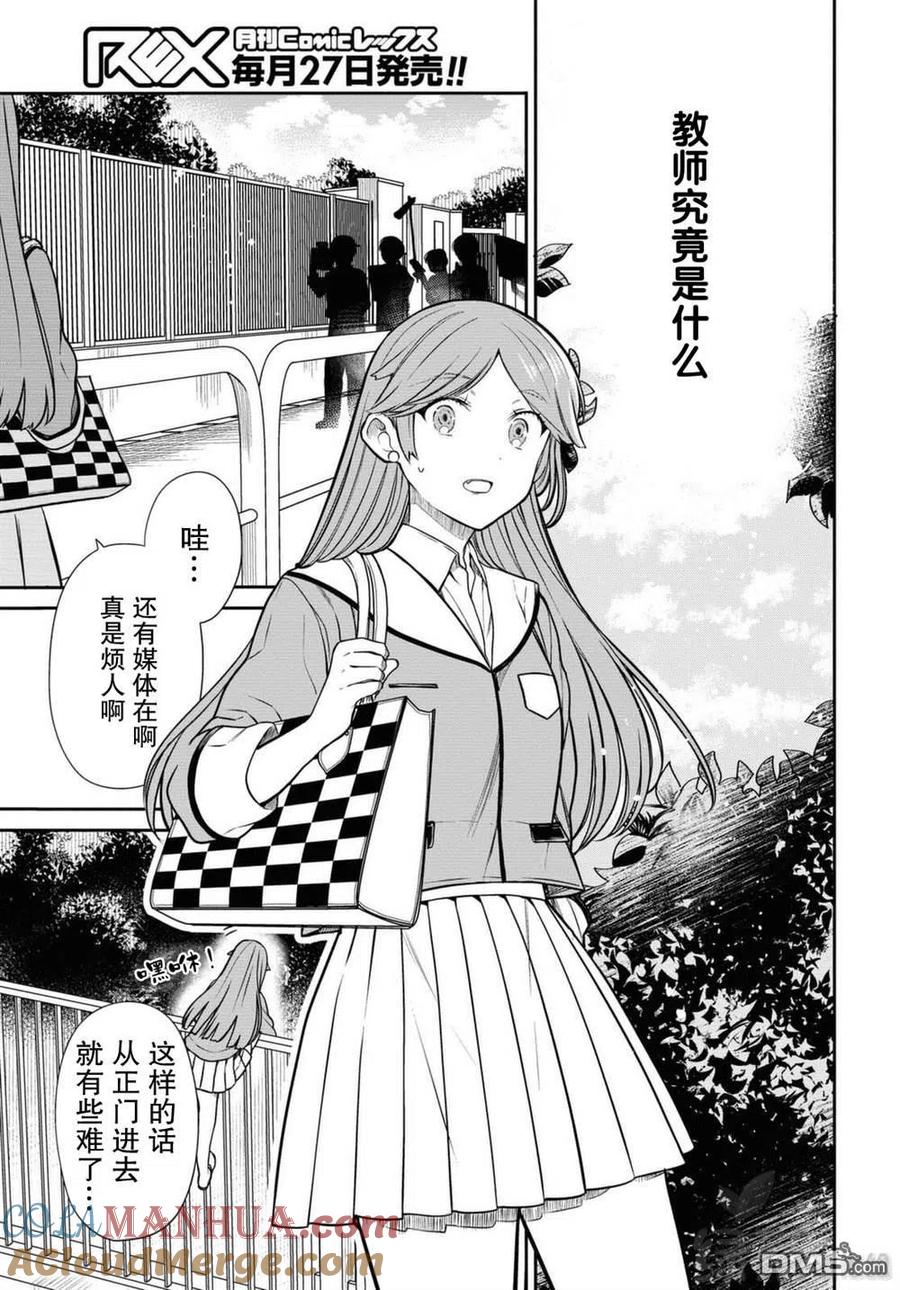 《1年A班的怪物》第37话 老师、保密哦 第7页