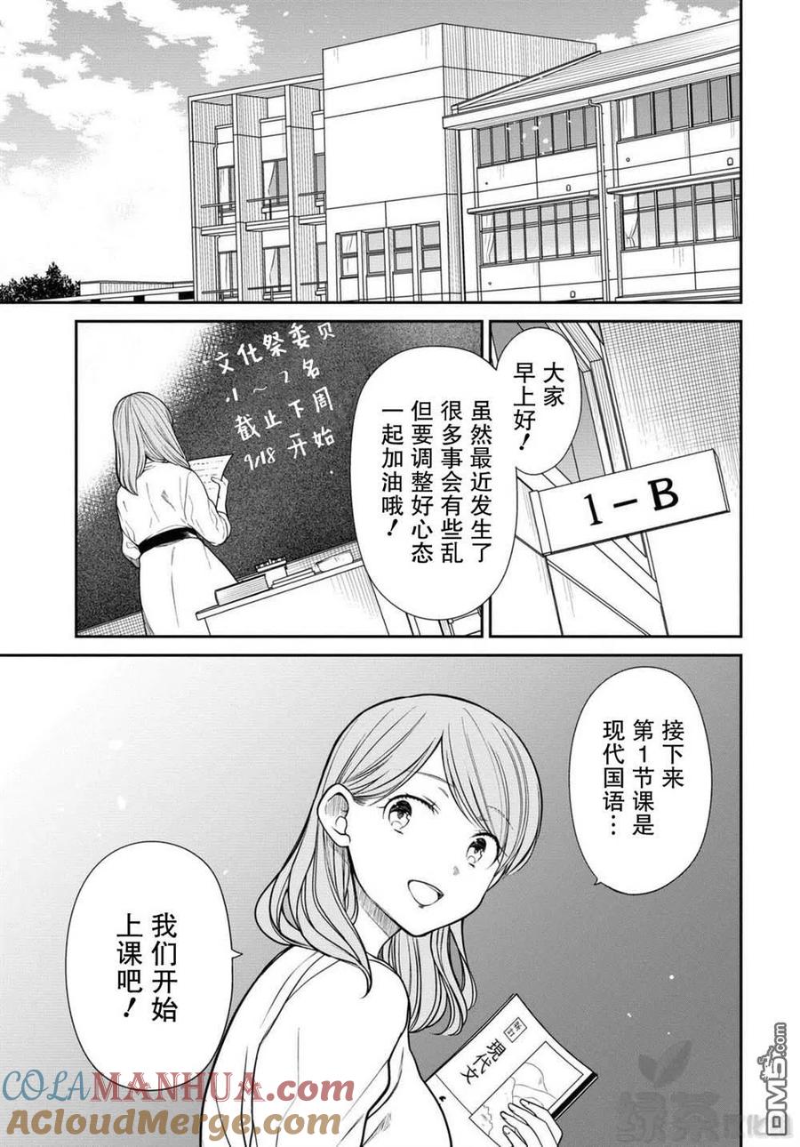 《1年A班的怪物》第37话 老师、保密哦 第3页