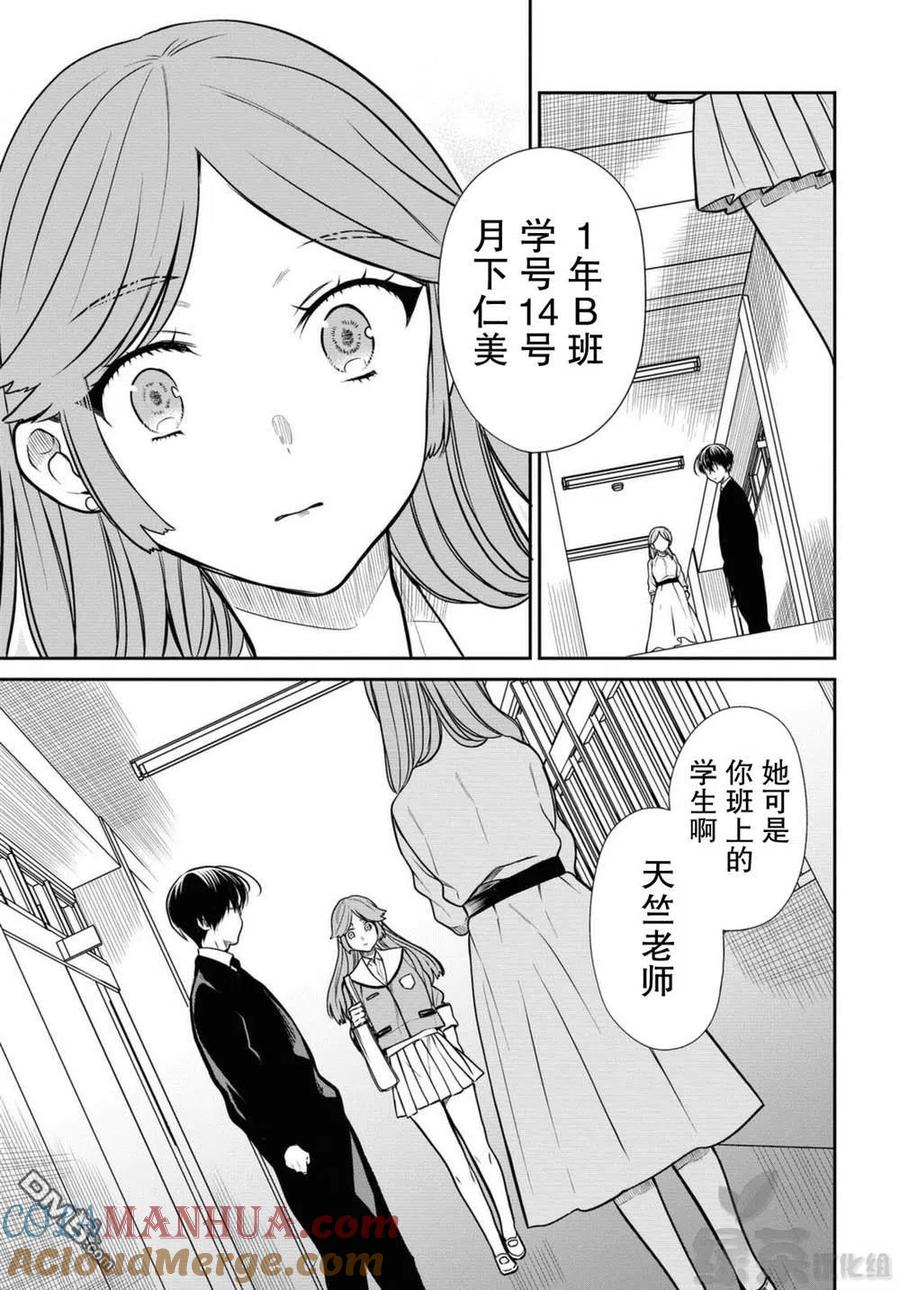 《1年A班的怪物》第37话 老师、保密哦 第17页