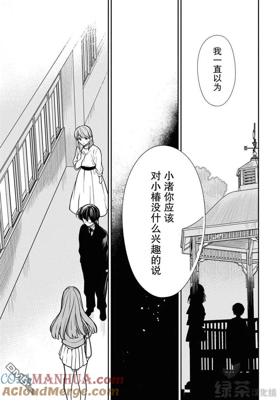 《1年A班的怪物》第37话 老师、保密哦 第21页