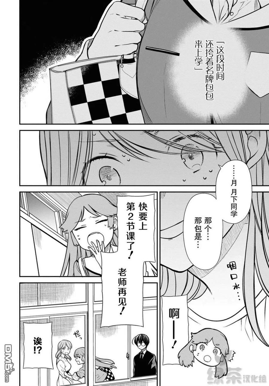 《1年A班的怪物》第37话 老师、保密哦 第24页