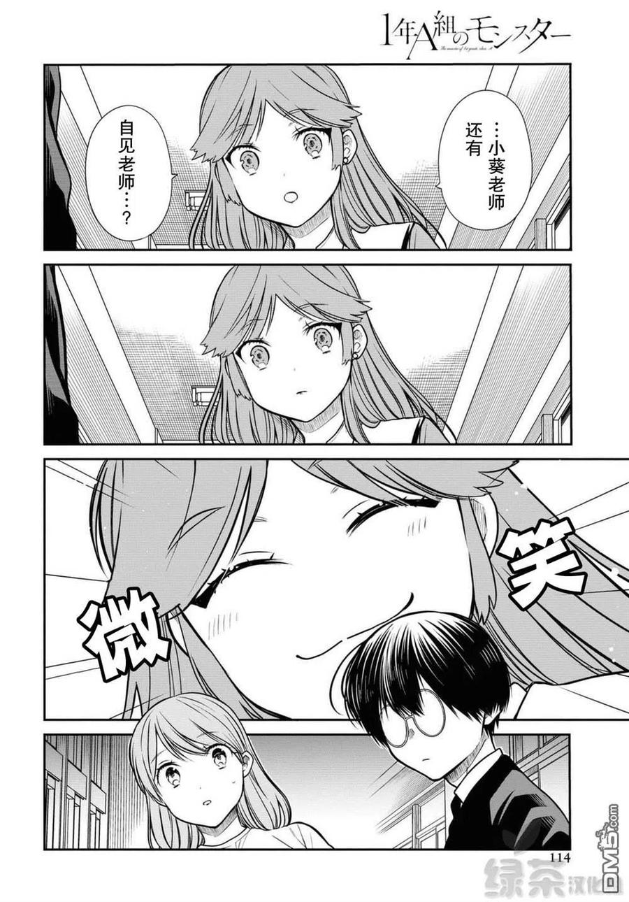 《1年A班的怪物》第37话 老师、保密哦 第22页