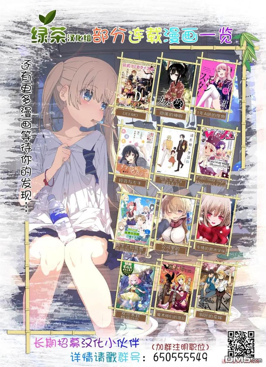 《1年A班的怪物》第37话 老师、保密哦 第28页