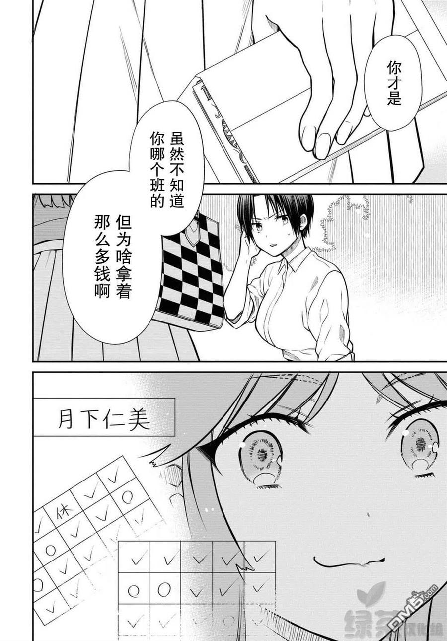 《1年A班的怪物》第37话 老师、保密哦 第12页