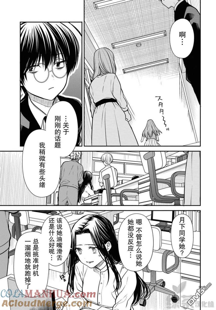 《1年A班的怪物》第37话 老师、保密哦 第25页