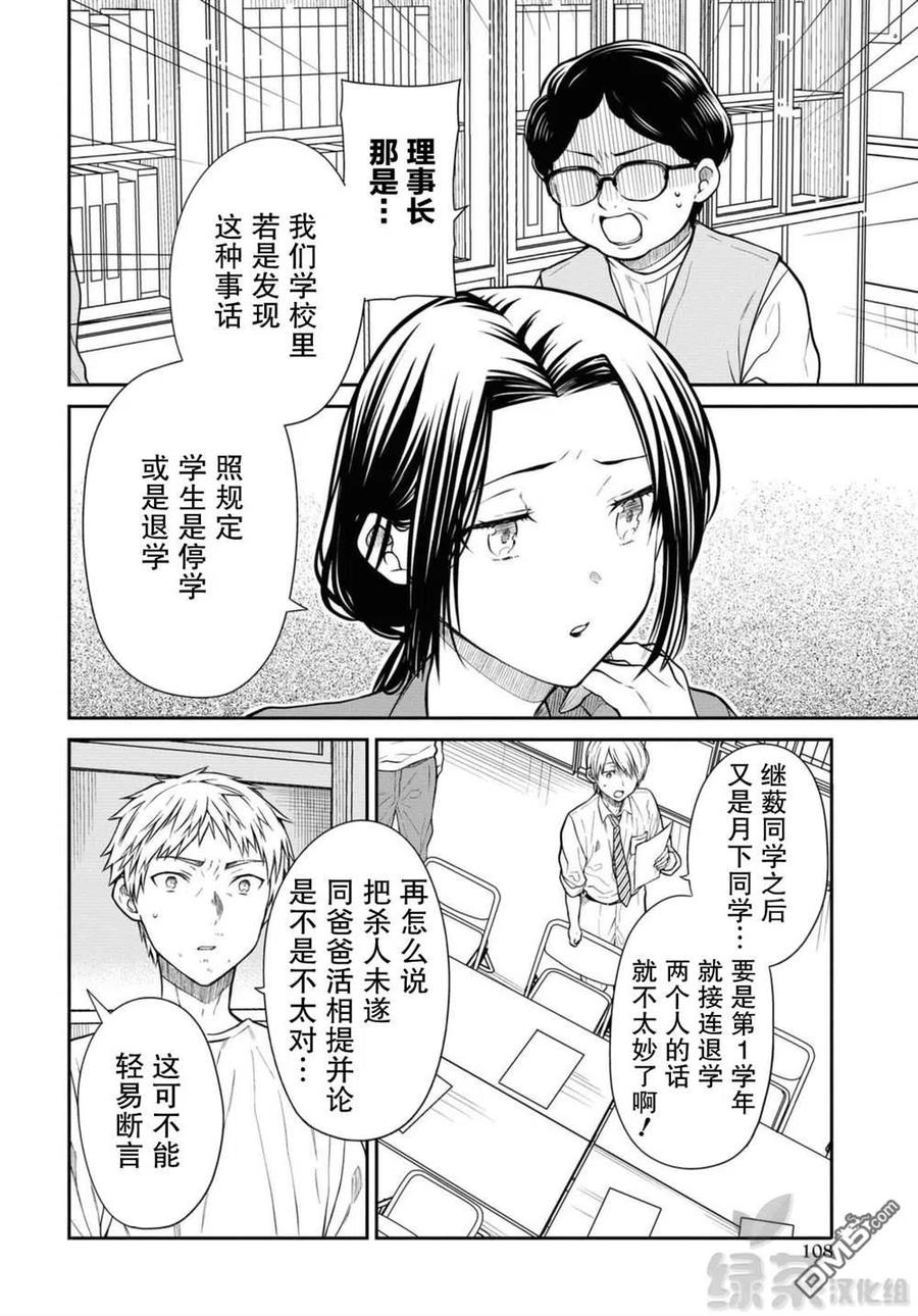 《1年A班的怪物》第38话 老师，这是兼职哦 第12页