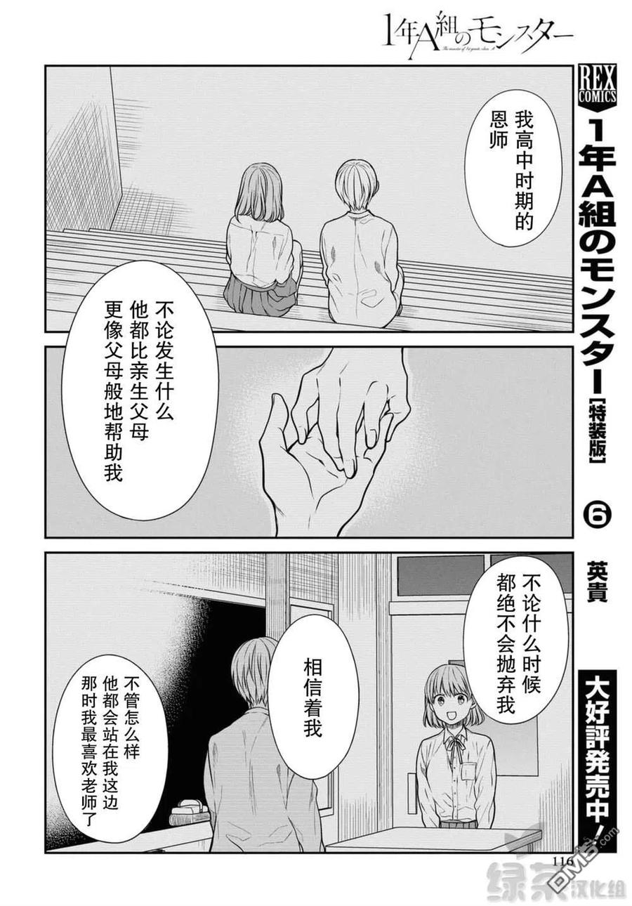 《1年A班的怪物》第38话 老师，这是兼职哦 第20页