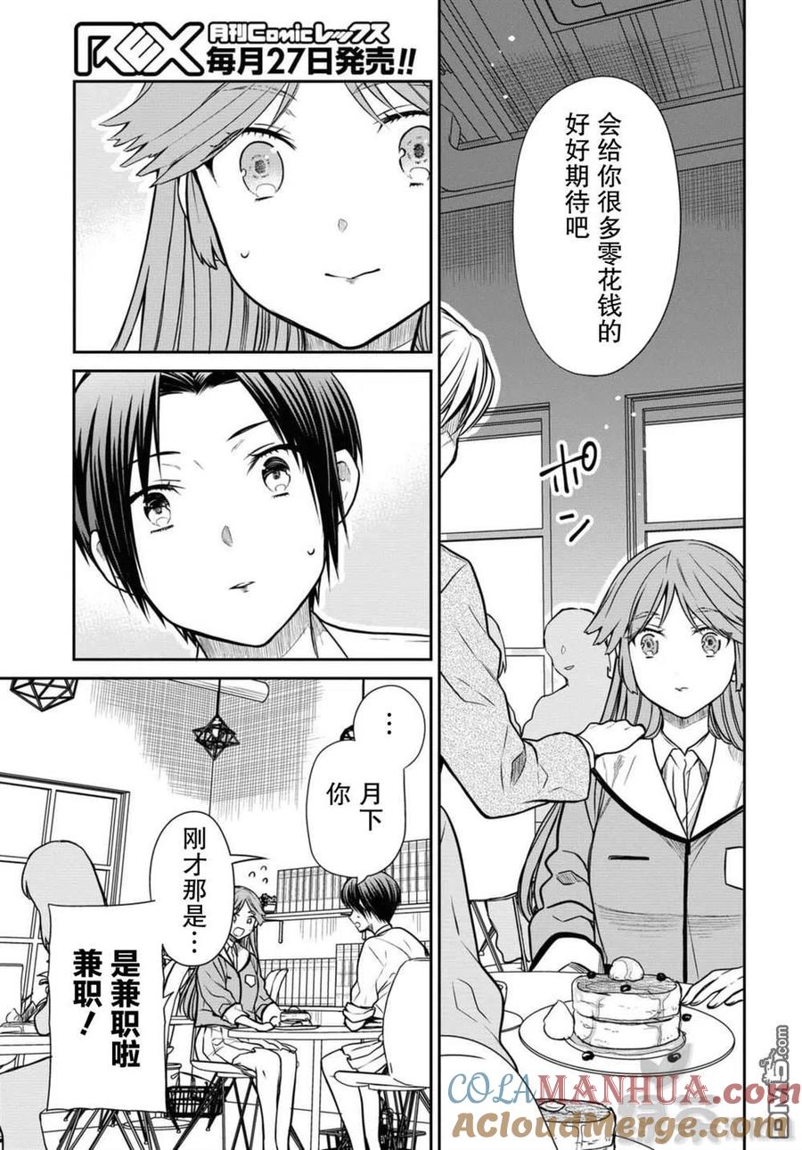 《1年A班的怪物》第38话 老师，这是兼职哦 第7页
