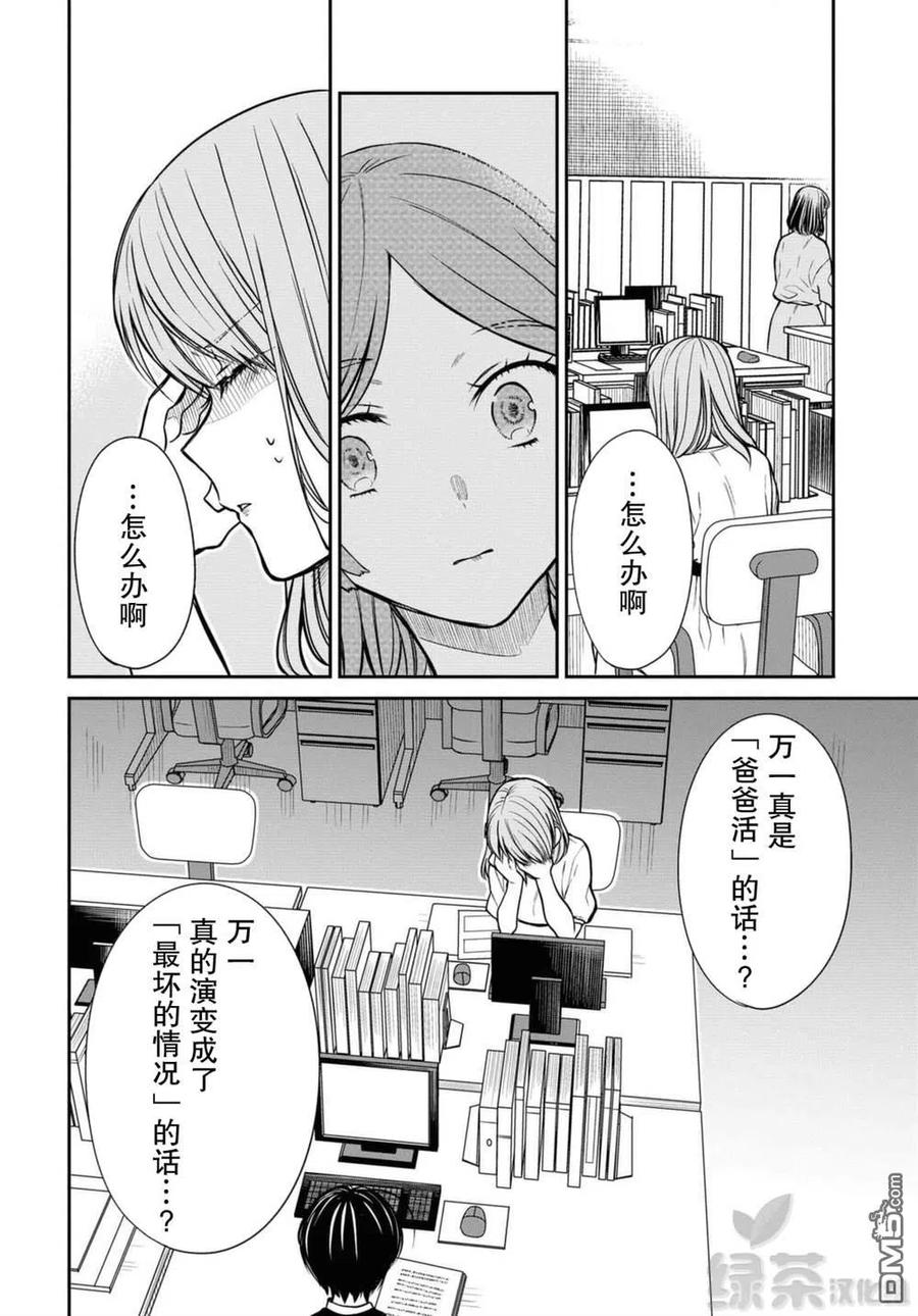 《1年A班的怪物》第38话 老师，这是兼职哦 第16页